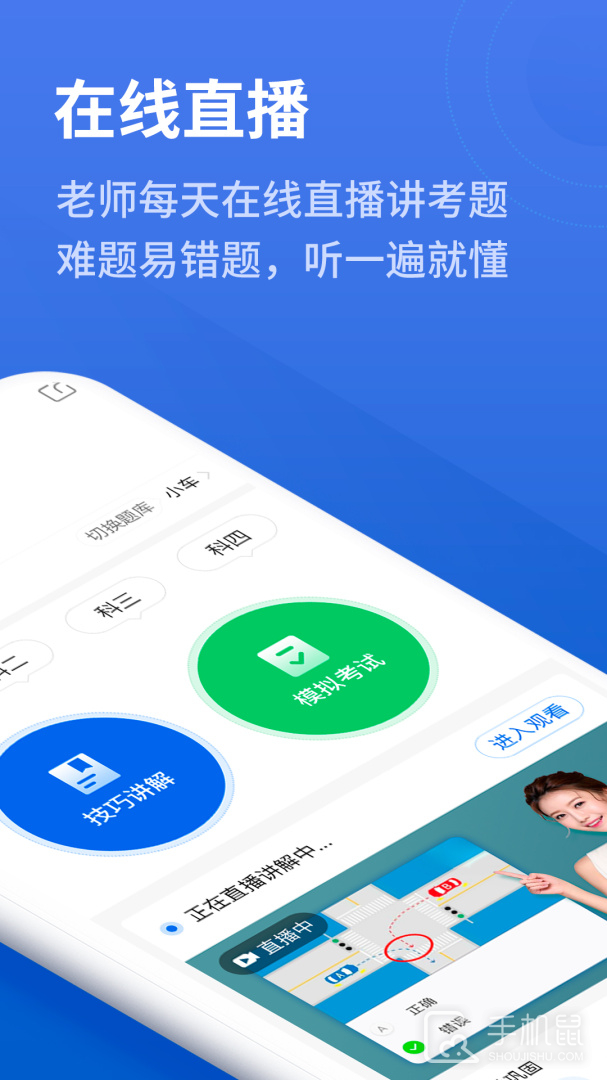 懒人驾考 v2.13.9