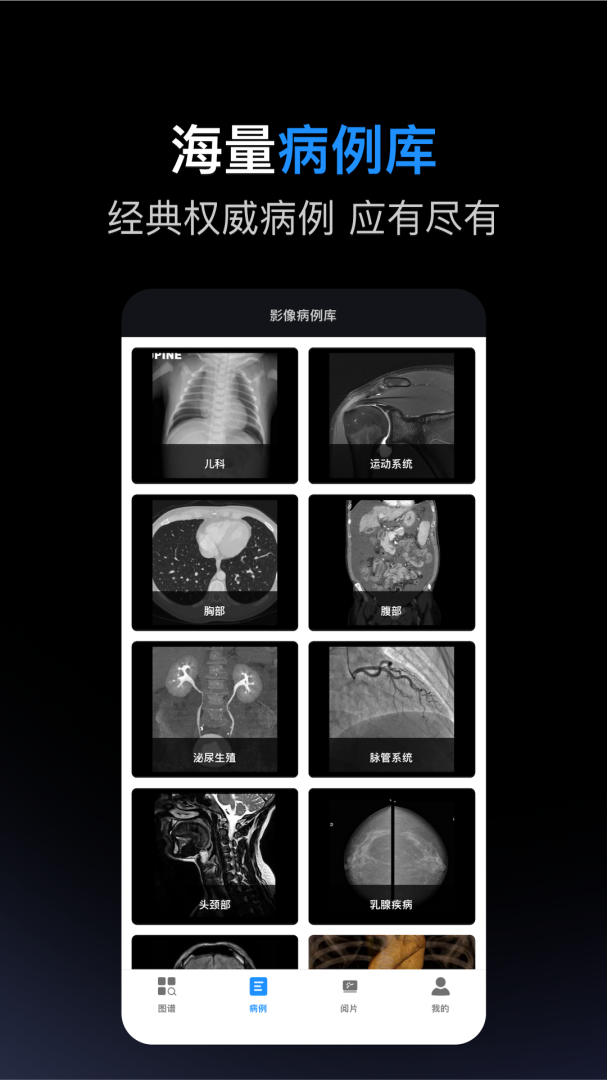影像解剖图谱 v4.4.1