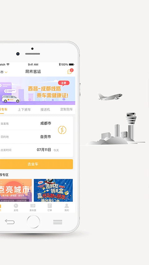 易来客运 v3.7.0