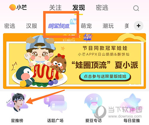小芒明星频道
