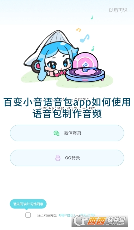 百變小音語音包安卓版下載官方版