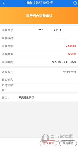 万森燃气APP下载