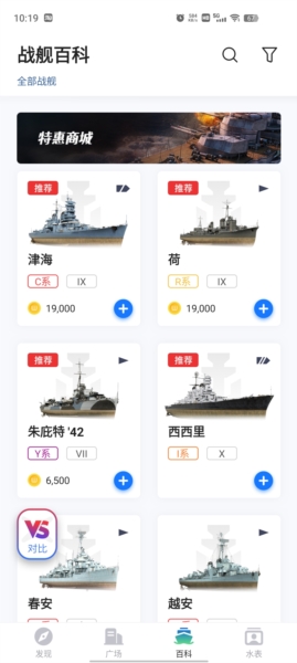 战舰助手3