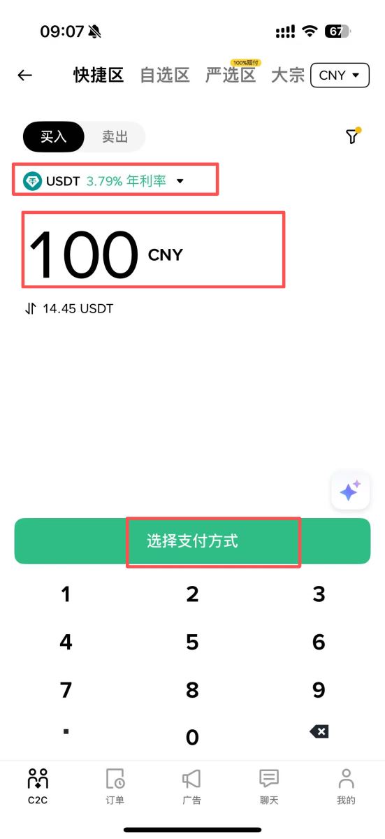 币安刷卡入金步骤二：选择要买的币种以及入金金额