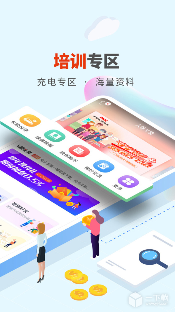 人保V盟 v1.62.0最新版下载