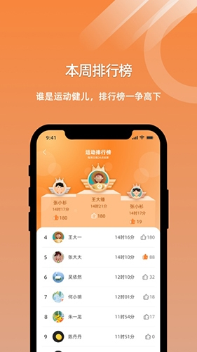 小猴运动APP