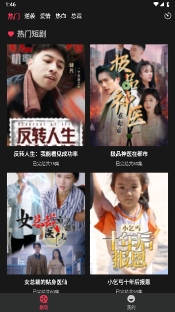 全网热门短剧永久VIP版