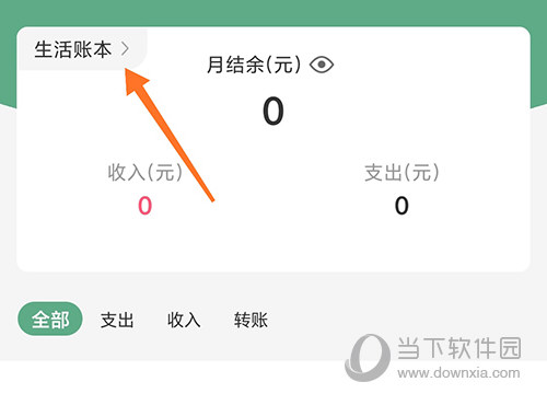 熊猫记账生活账本