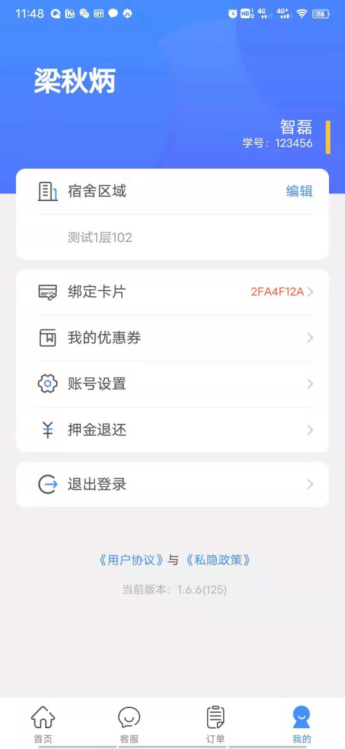 智享校园 v1.9.14