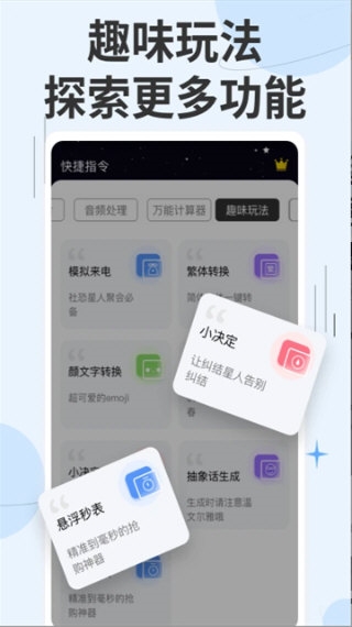 快捷指令1