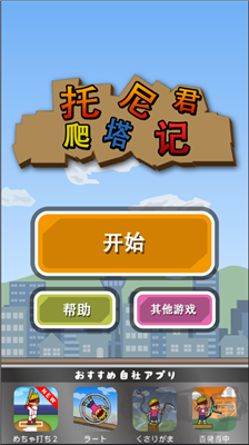 托尼君爬塔记绿色手机版 v1.2安卓版 