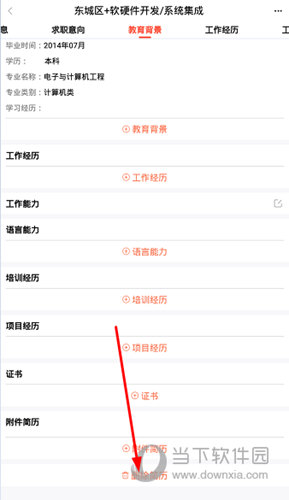 在最下方找到“删除简历”这个按钮