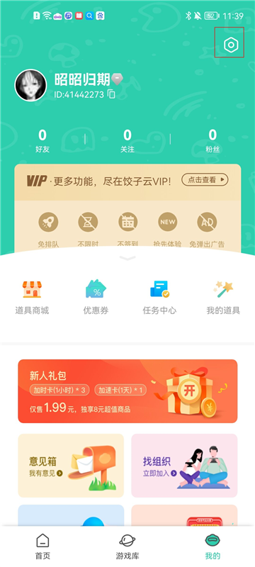 饺子云游戏9