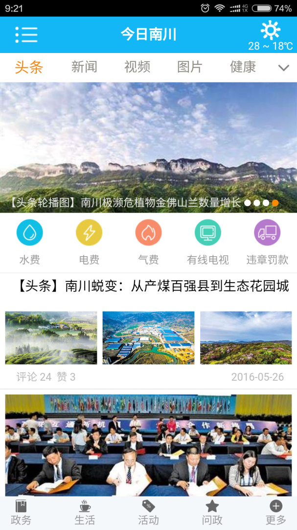 今日南川 v2.3.7
