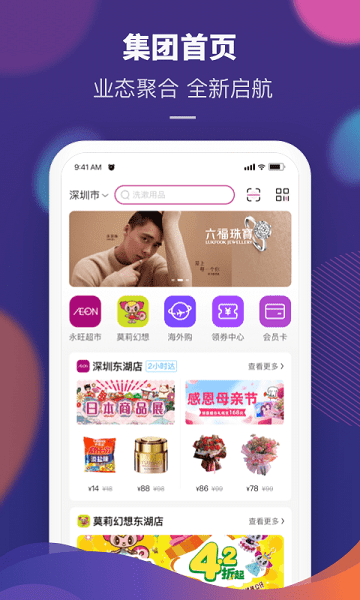 永旺官方APP