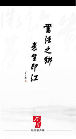 今印江手机最新版截图1