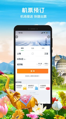 途牛旅游APP v11.43.1