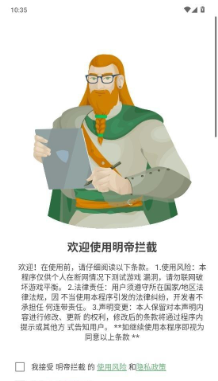 明帝拦截防封框架安卓版