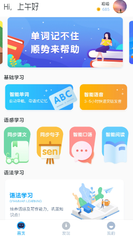 顺势智能英语平台app