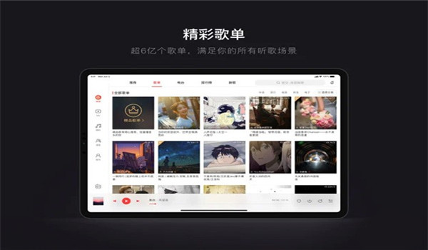 网易云音乐hd版本 v9.2.97