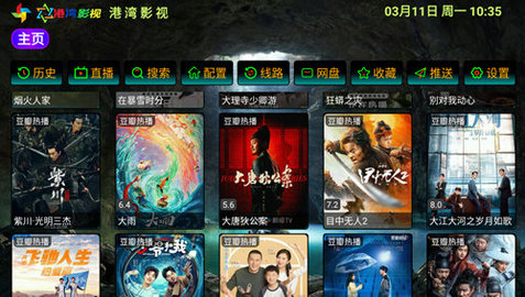 港湾影视TV电视盒子App