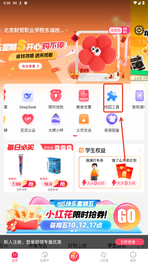 天猫校园app