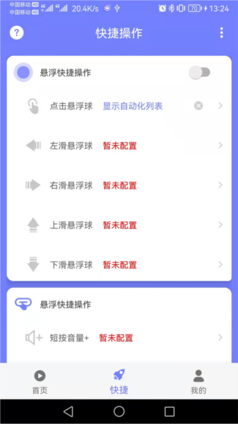 智动精灵 v3.0.3