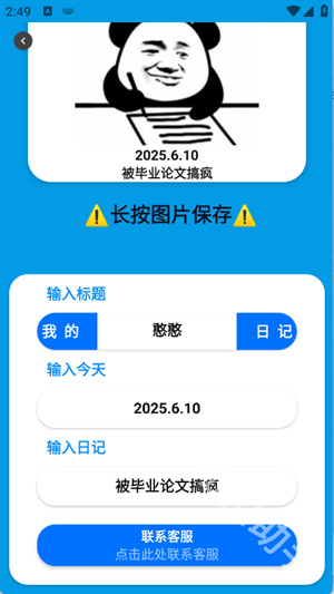 日记表情包生成