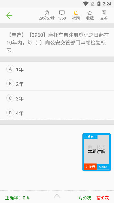怎么模拟考试配图3