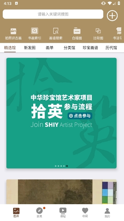 中华珍宝馆APP截图1
