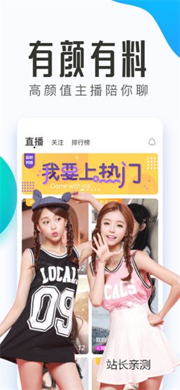 呱呱直播下载手机版截图3