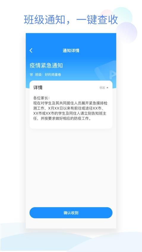 班级小管家app官方版