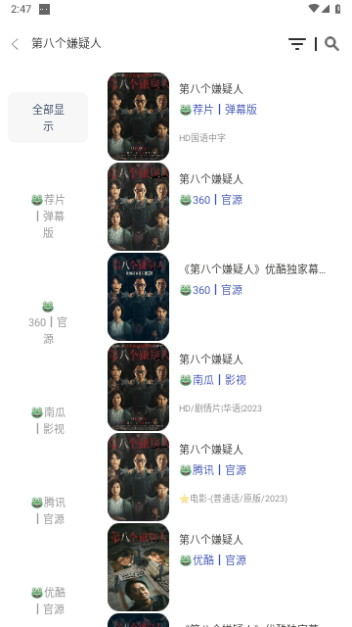 青蛙影视手机版