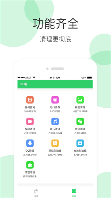 手机清理大师正版