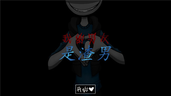 Your Boyfriend Game中文版