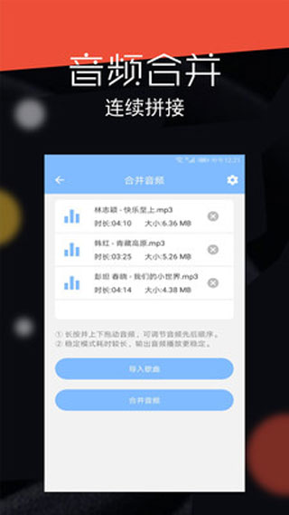 音频剪辑大师免费版 v2.1.0