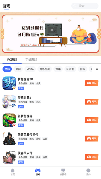 易点玩云电脑 v2.0.250326.208安卓版下载