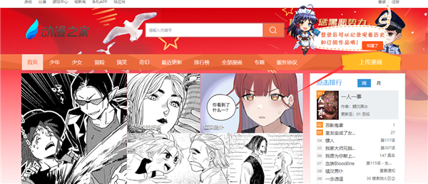动漫之家手机版