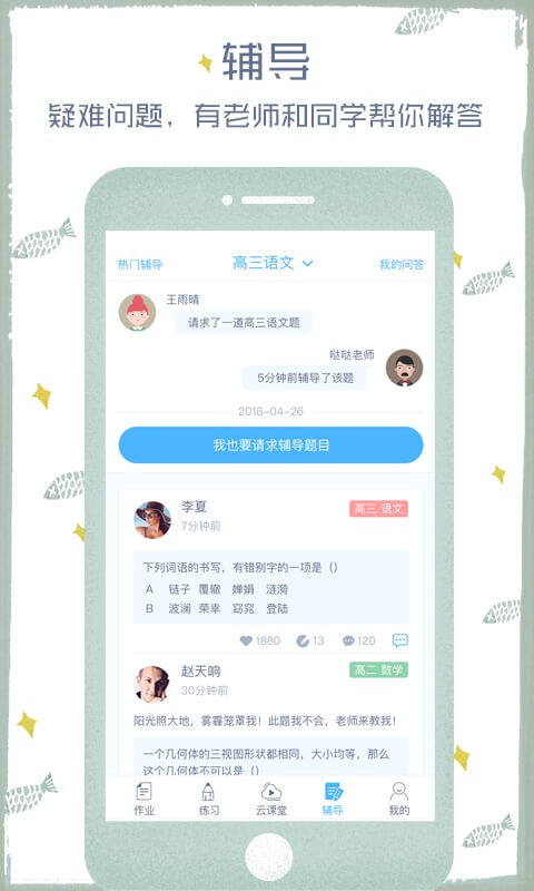 会课学生端app 4.3.2