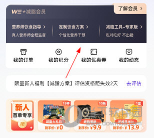 BetterWe星球