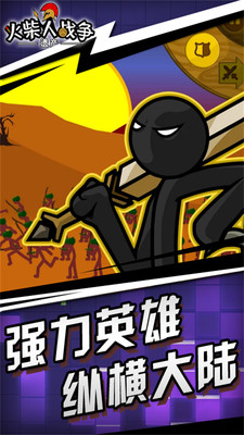 火柴人战争遗产皮肤破解版