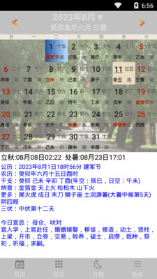 易学万年历修正版 v4.5.3官方正式版