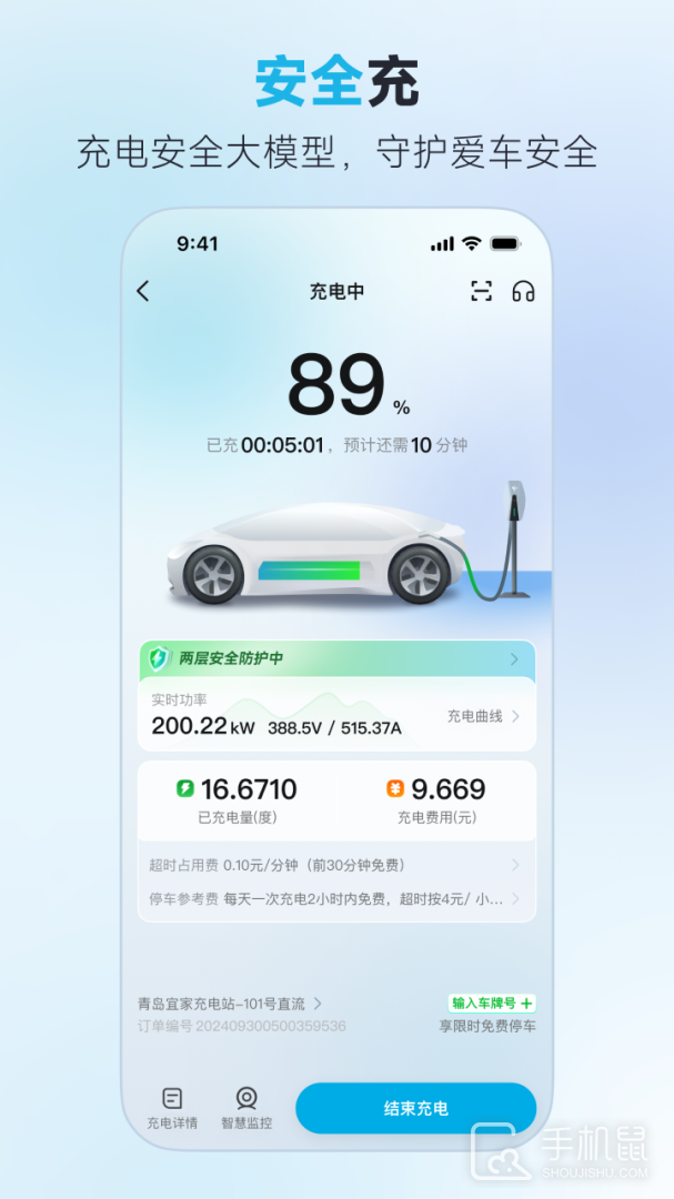 特来电 v7.2.0