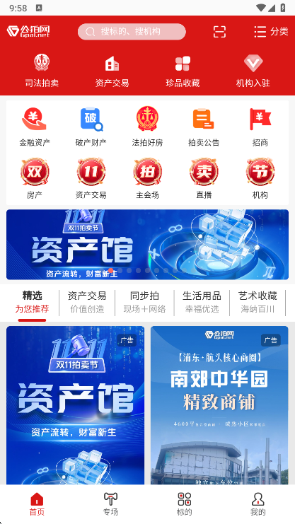 公拍网拍卖平台app宣传图