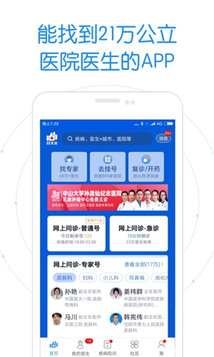 好大夫在线app v8.9.3