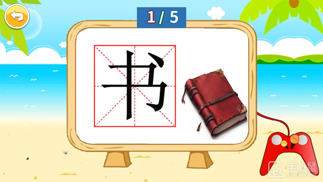 儿童识汉字 v4.916.4nx