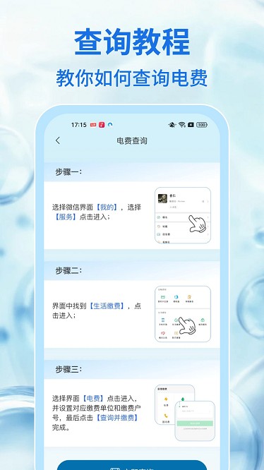 水电查缴通手机最新版
