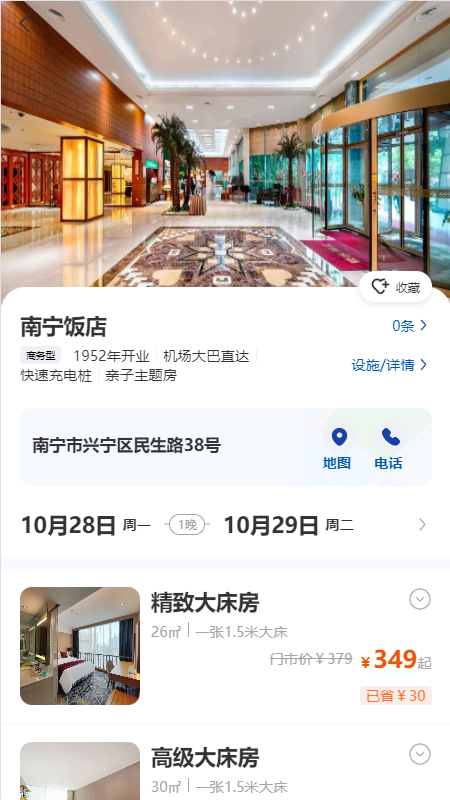 广悦会广旅南宁饭店官方APP图片1