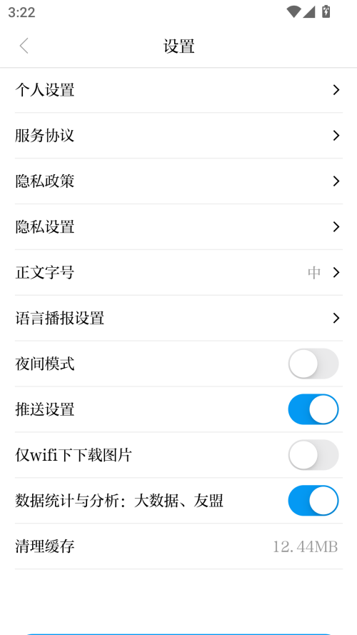 怎样设置正文字号截图2