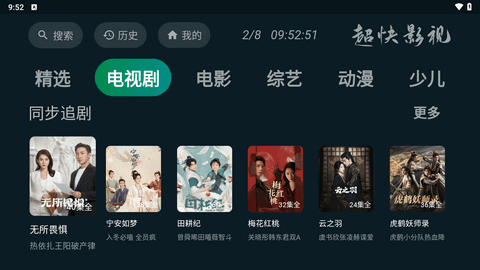 超快影视TV内置源版